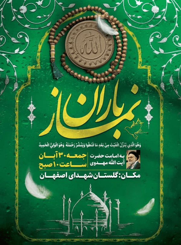 پیام سپاهان