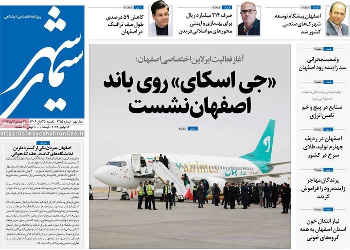 پیام سپاهان