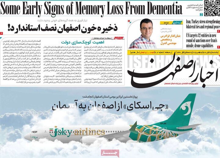 پیام سپاهان