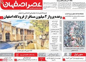 پیام سپاهان