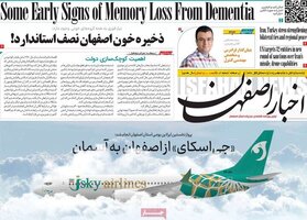 پیام سپاهان