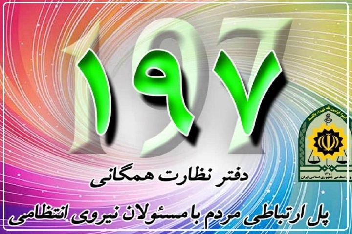 پیام سپاهان