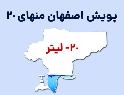 پیام سپاهان