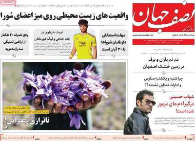 پیام سپاهان