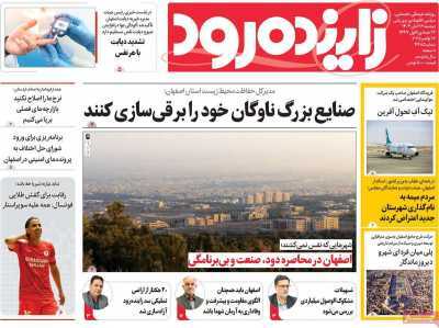 پیام سپاهان