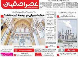 پیام سپاهان