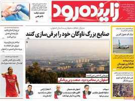 پیام سپاهان