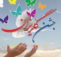 پیام سپاهان