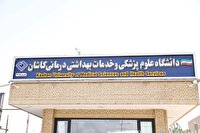 دانشگاه علوم پزشکی کاشان در فهرست نظام رتبه‌بندی لایدن