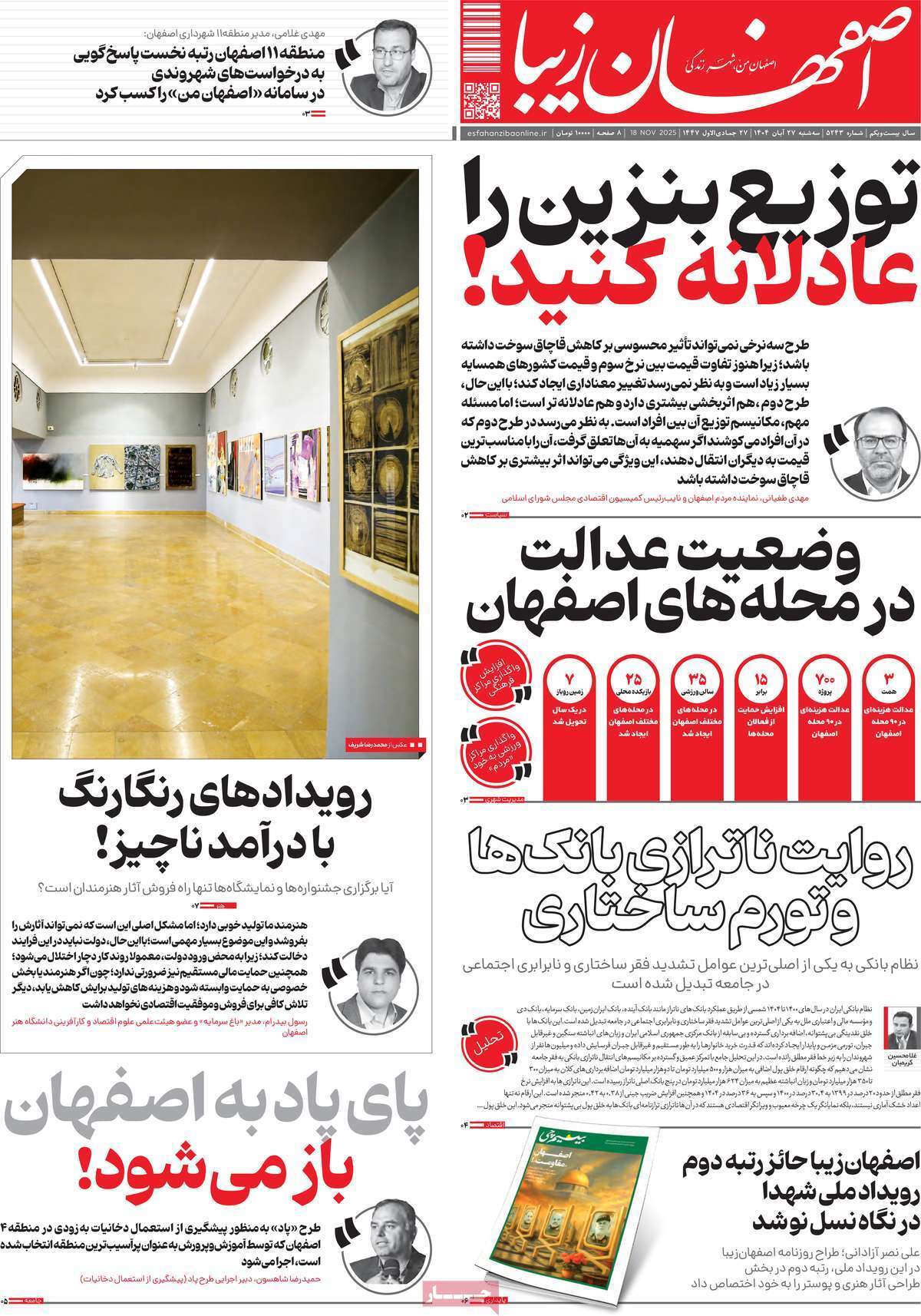 پیام سپاهان