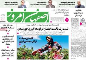 پیام سپاهان