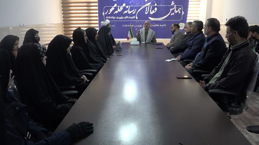 نشست خبری و همایش فعالان رسانه محله محور بویین میاندشت