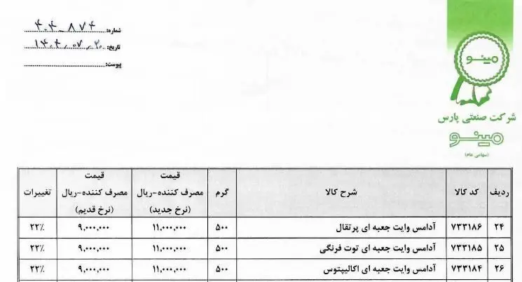 پیام سپاهان