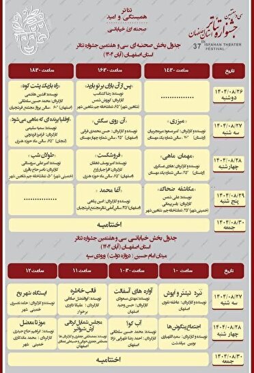 معرفی برترین های نمایش صحنه ای و خیابانی