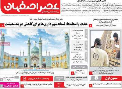 پیام سپاهان