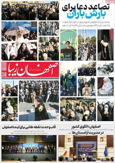 پیام سپاهان