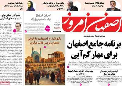 پیام سپاهان