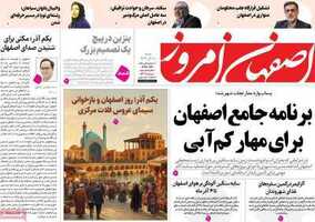 پیام سپاهان