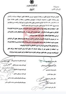 پیام سپاهان