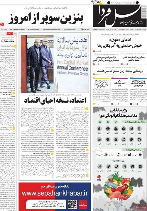 پیام سپاهان