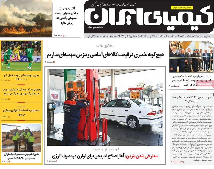 پیام سپاهان