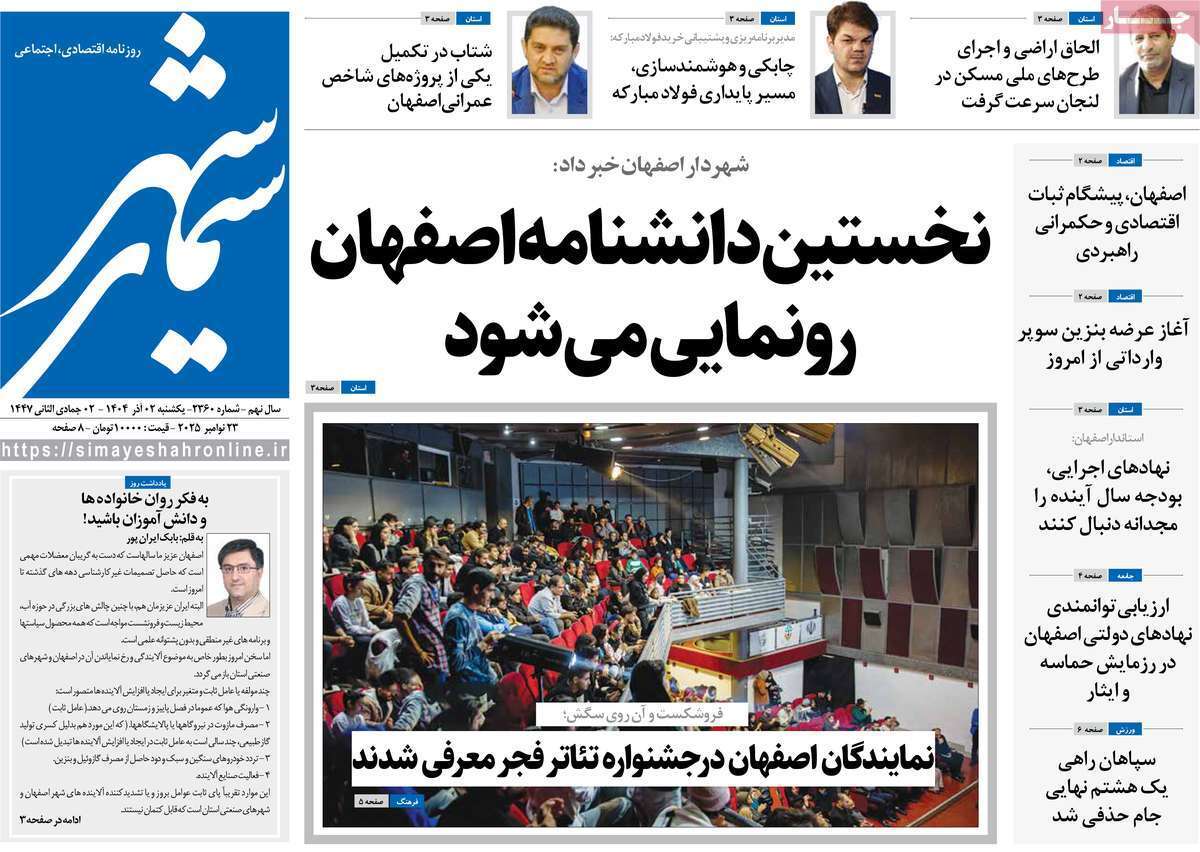 پیام سپاهان