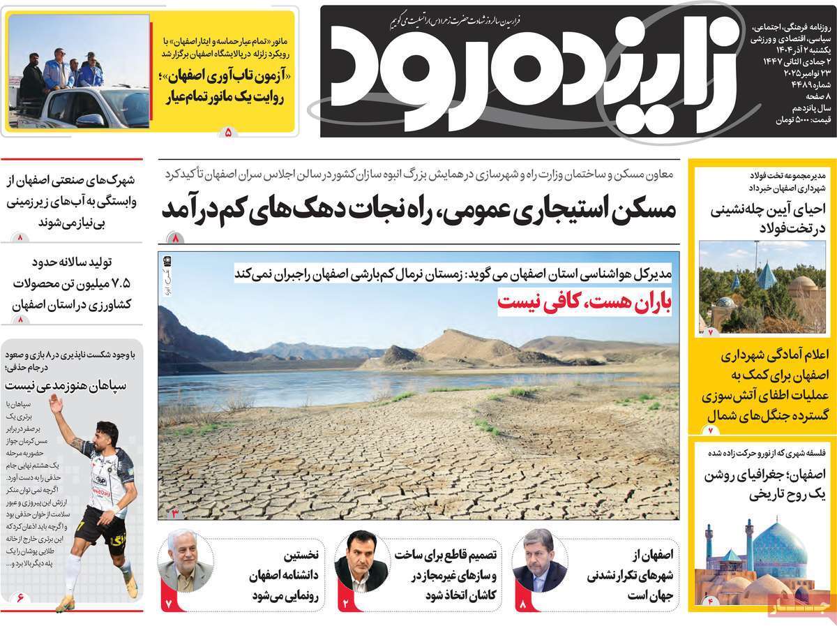 پیام سپاهان