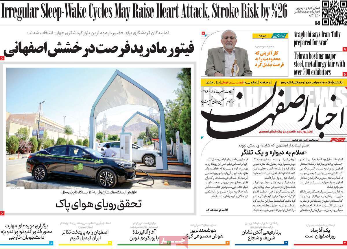 پیام سپاهان