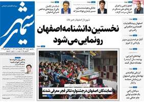 پیام سپاهان