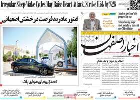 پیام سپاهان