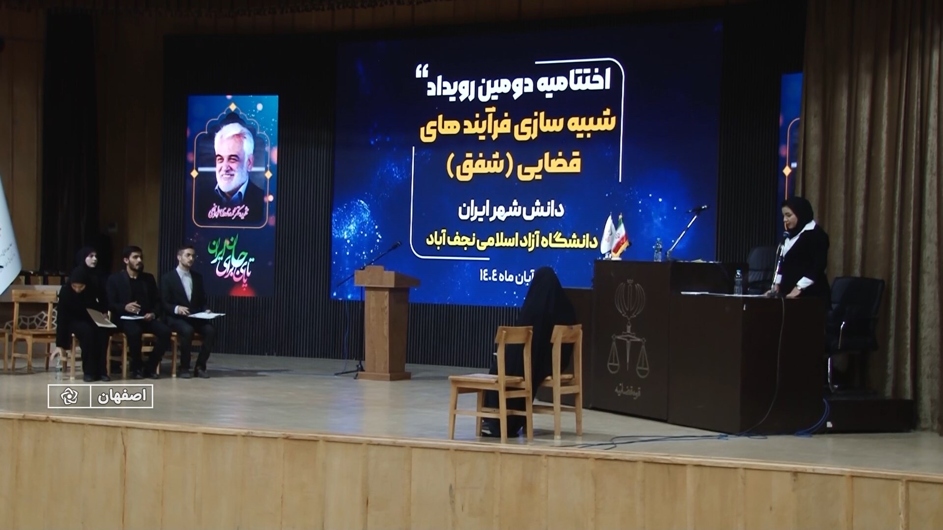 پیام سپاهان