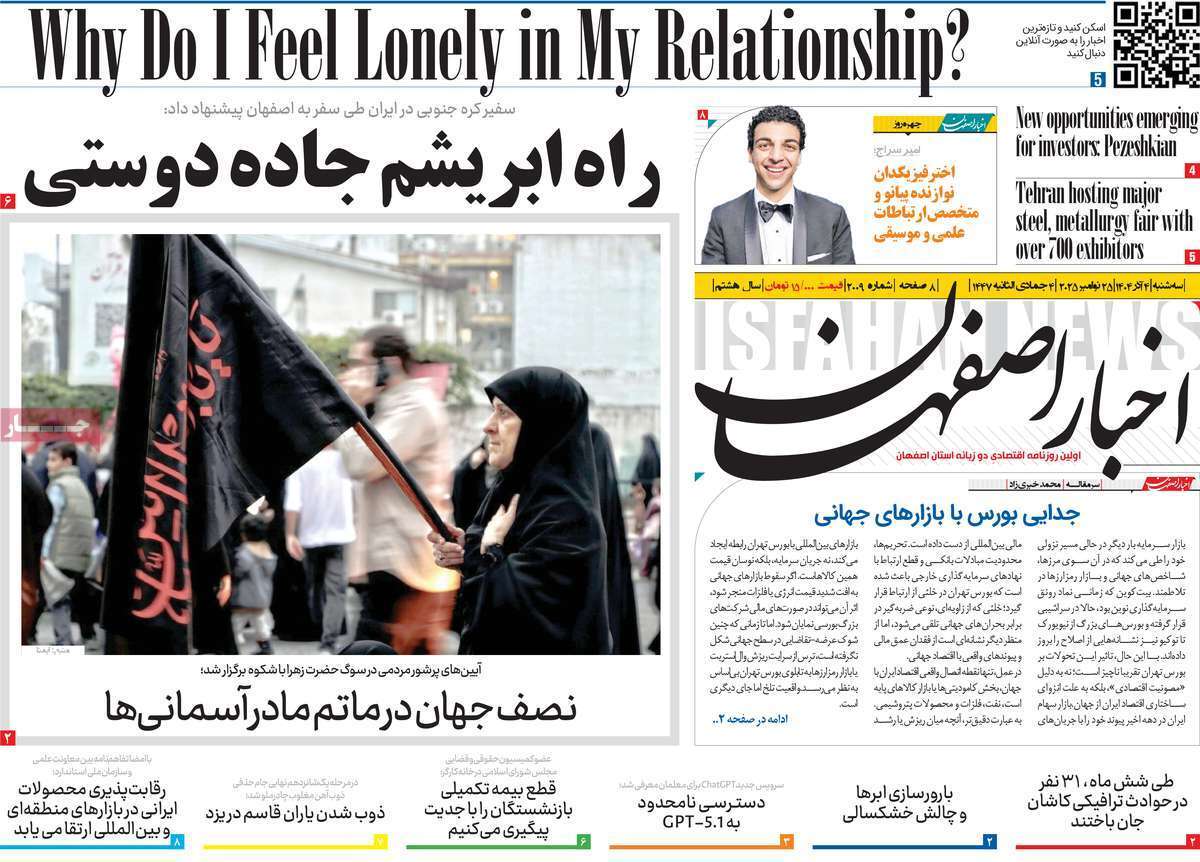 پیام سپاهان