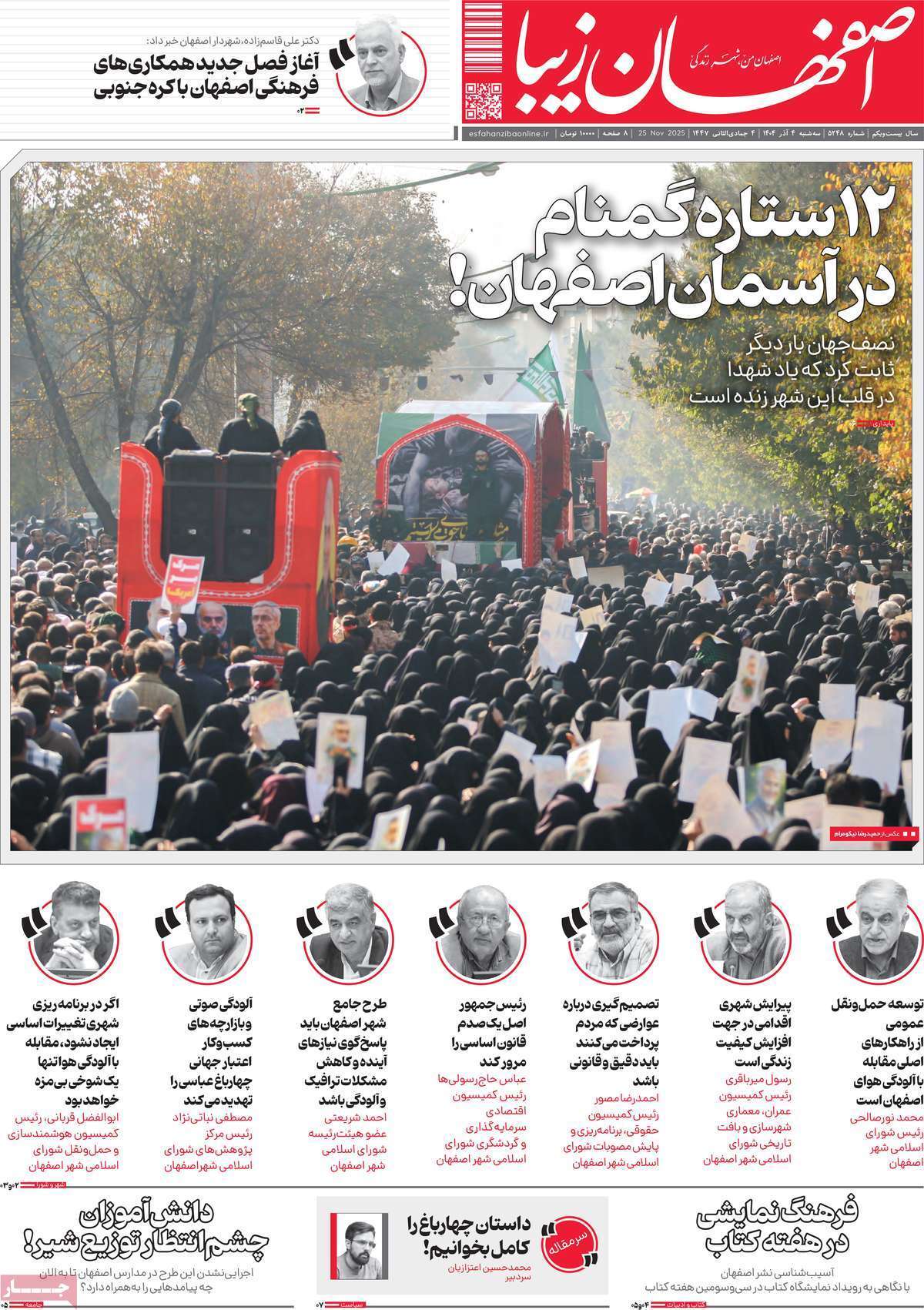 پیام سپاهان