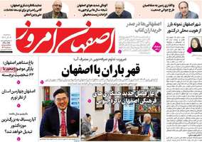 پیام سپاهان