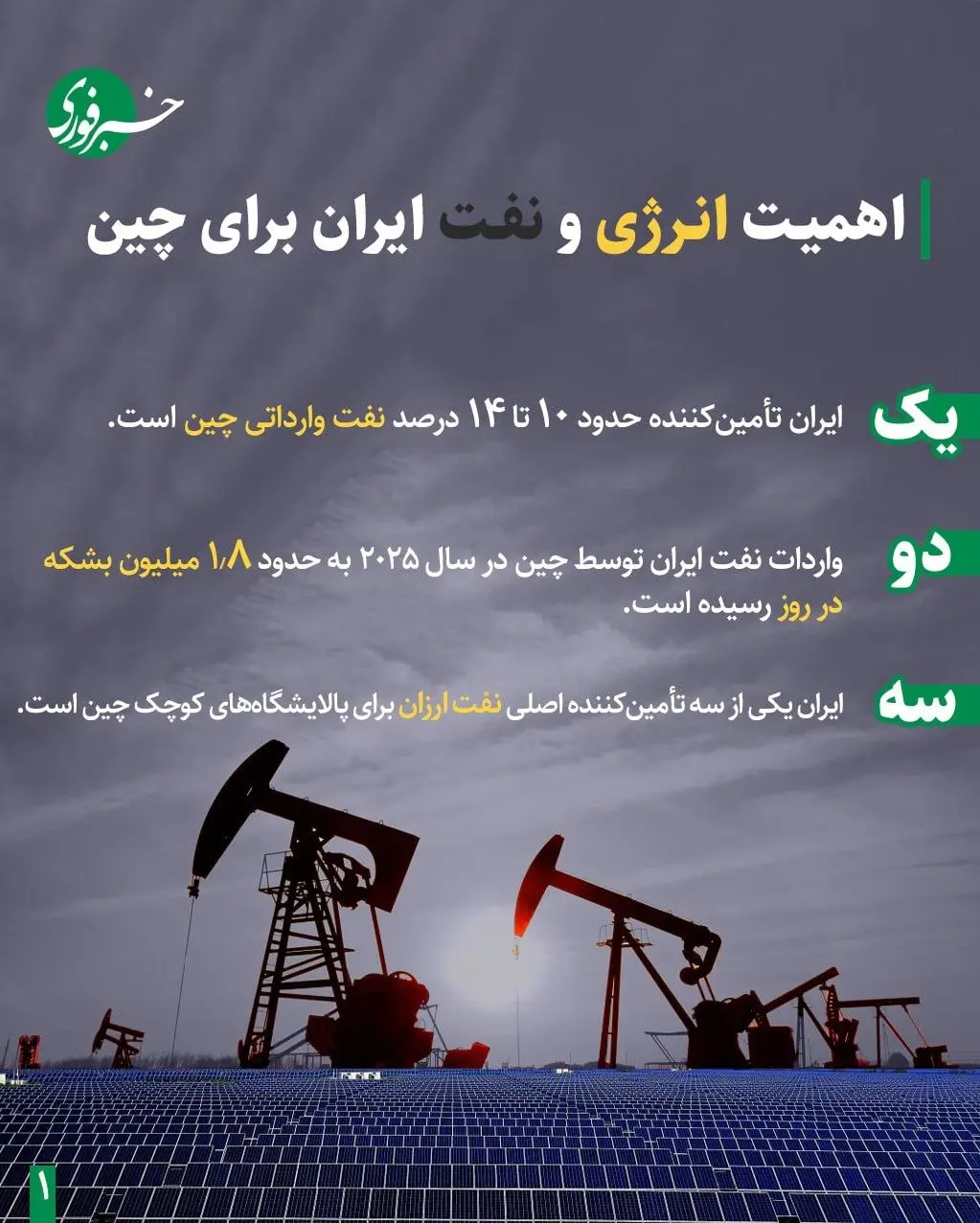 پیام سپاهان