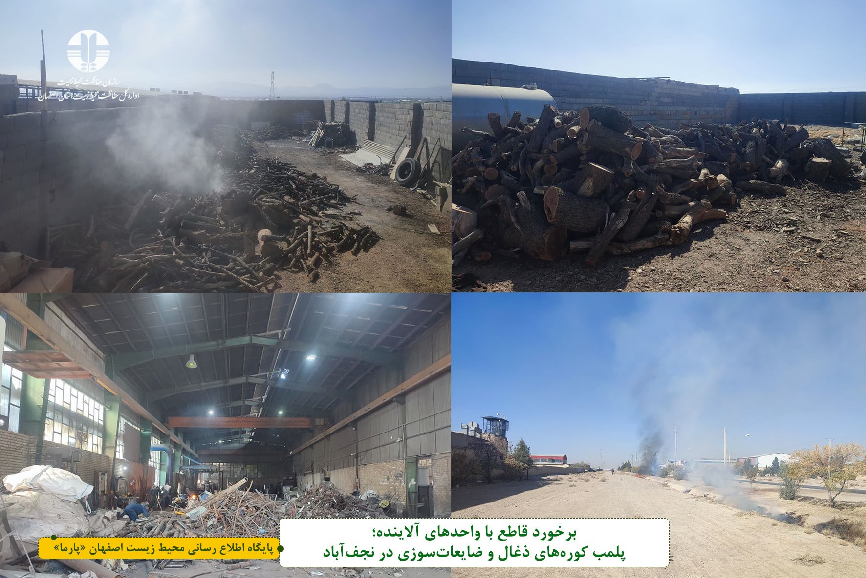 پیام سپاهان