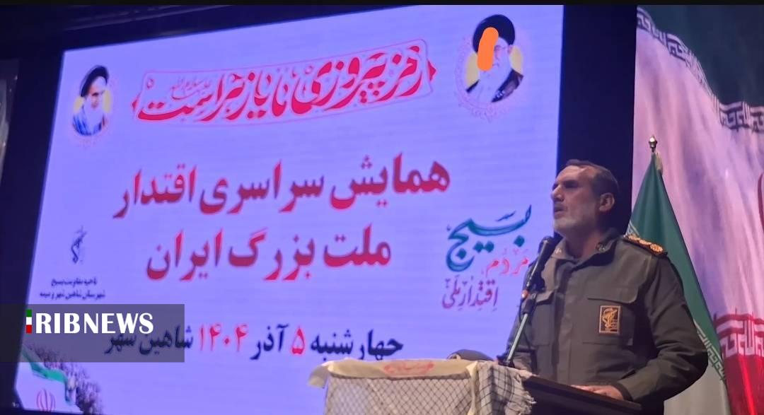 پیام سپاهان