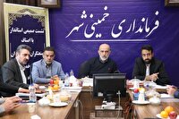 حمایت از شرکت‌های پیشران اقتصادی در خمینی‌شهر