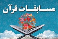 آغاز مرحله آموزشگاهی مسابقات قرآن و عترت از فردا