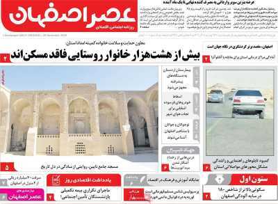 پیام سپاهان