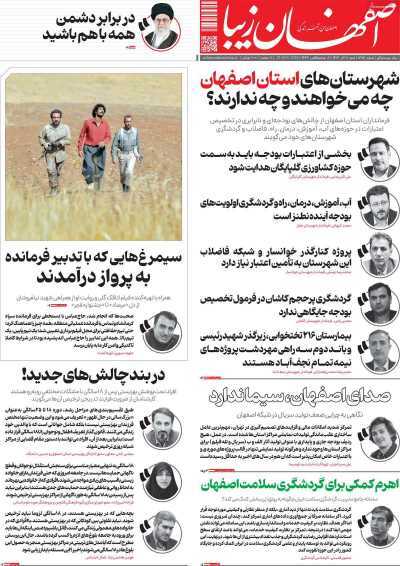 پیام سپاهان