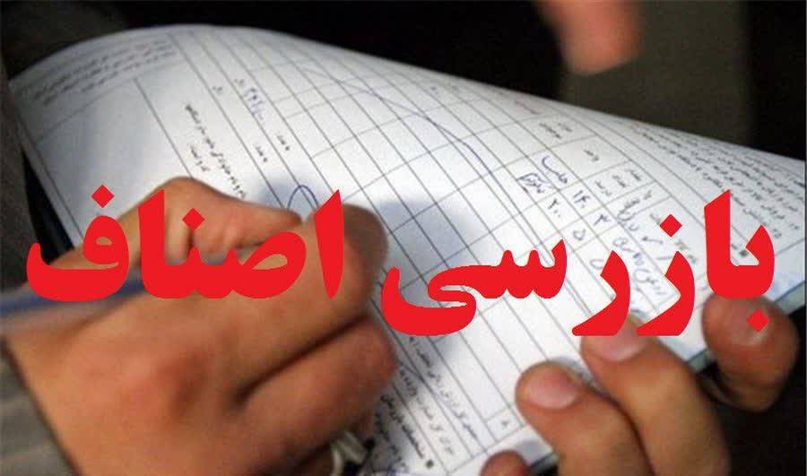 توقیف ۸ میلیارد ریال لوازم خانگی از انبار غیر مجاز در اصفهان