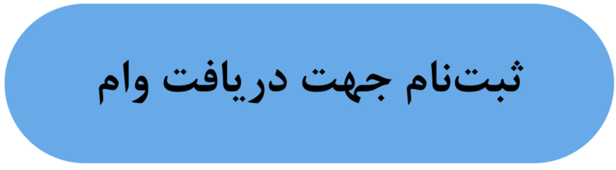 پیام سپاهان