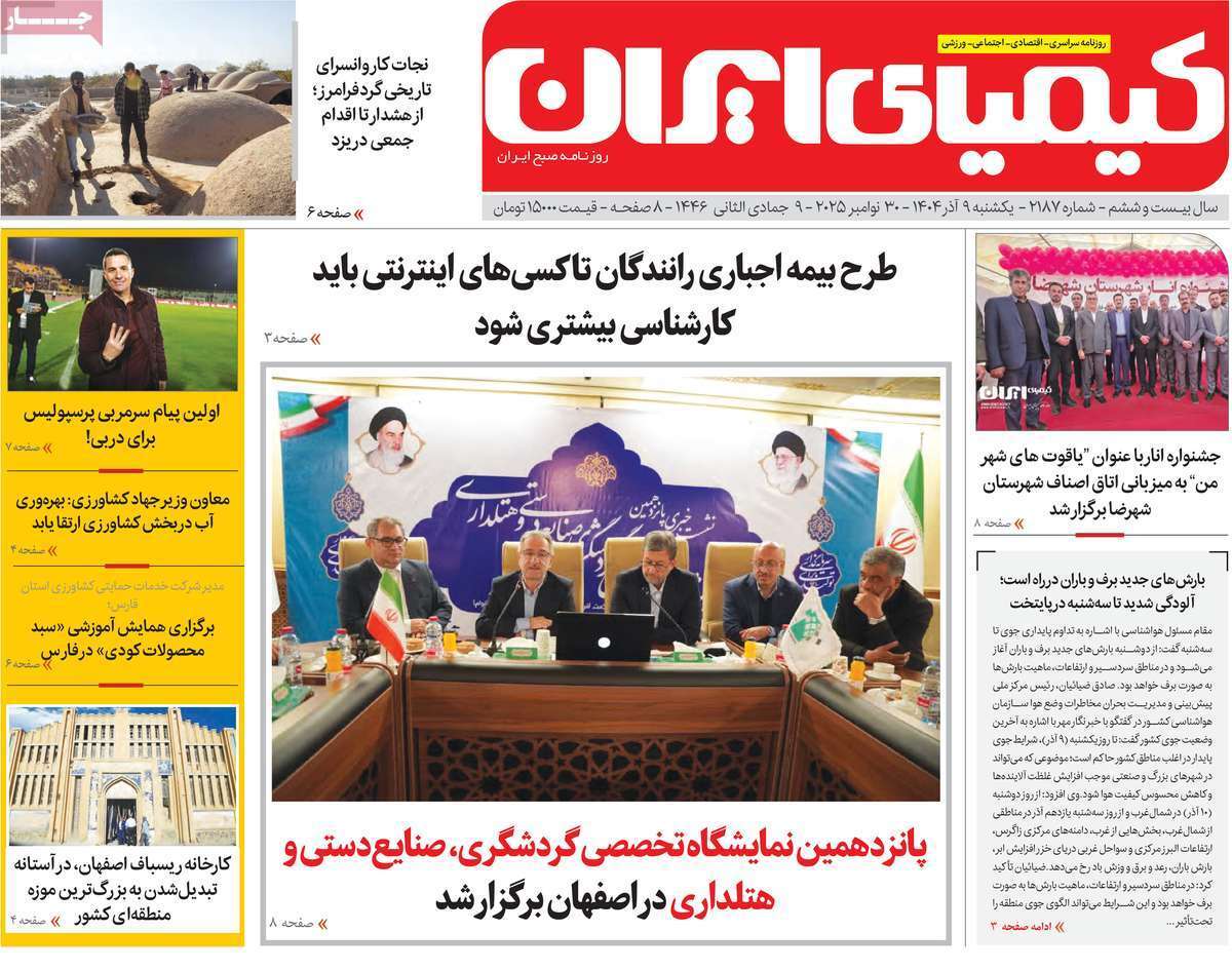 پیام سپاهان