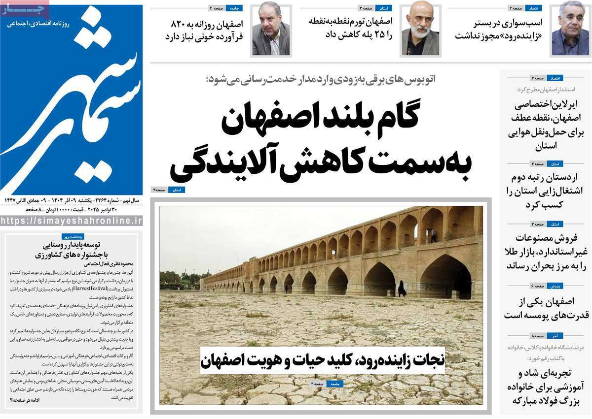 پیام سپاهان