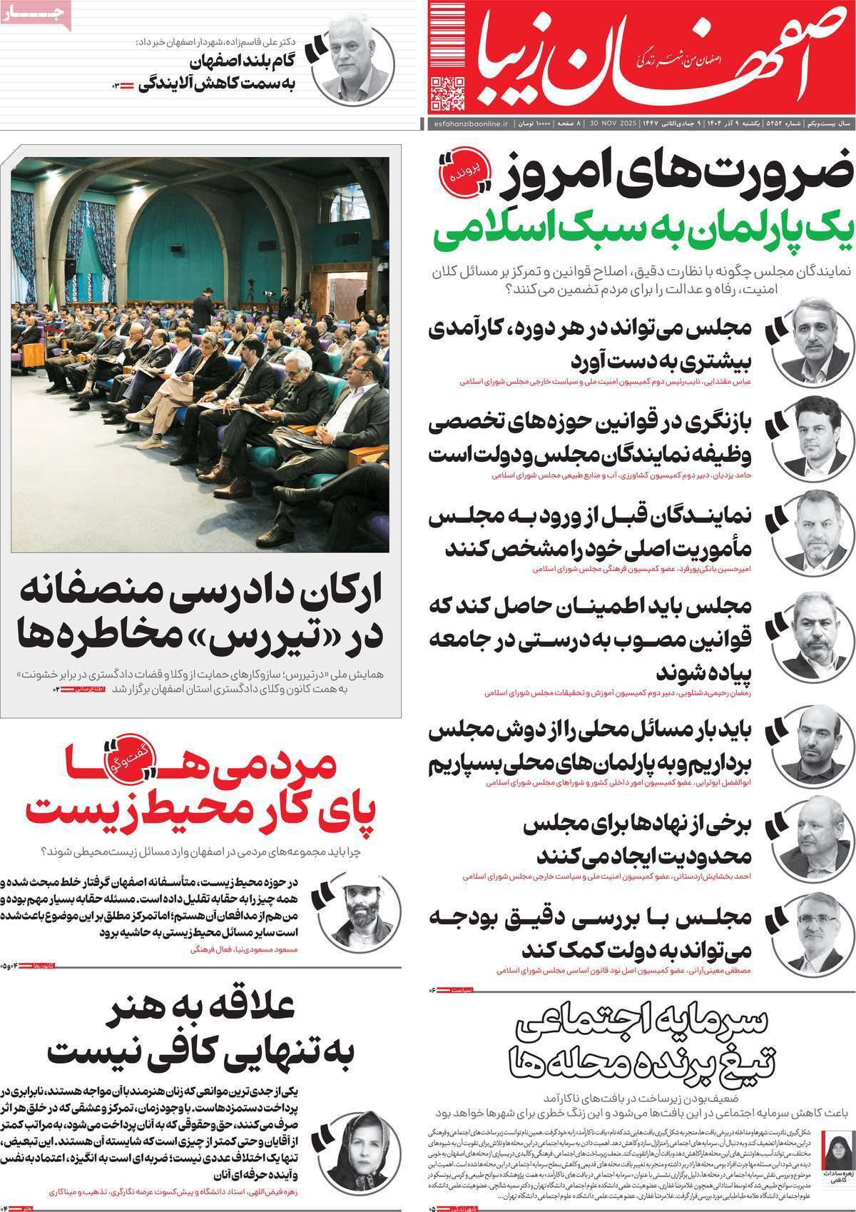 پیام سپاهان