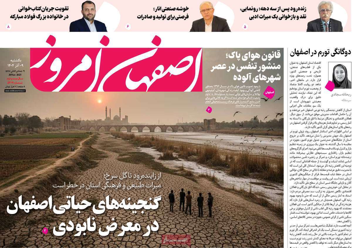 پیام سپاهان