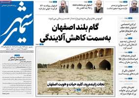 پیام سپاهان