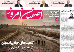 پیام سپاهان