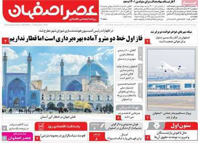 پیام سپاهان